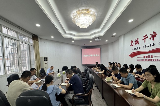 党纪学习教育警示教育会3_副本.jpg